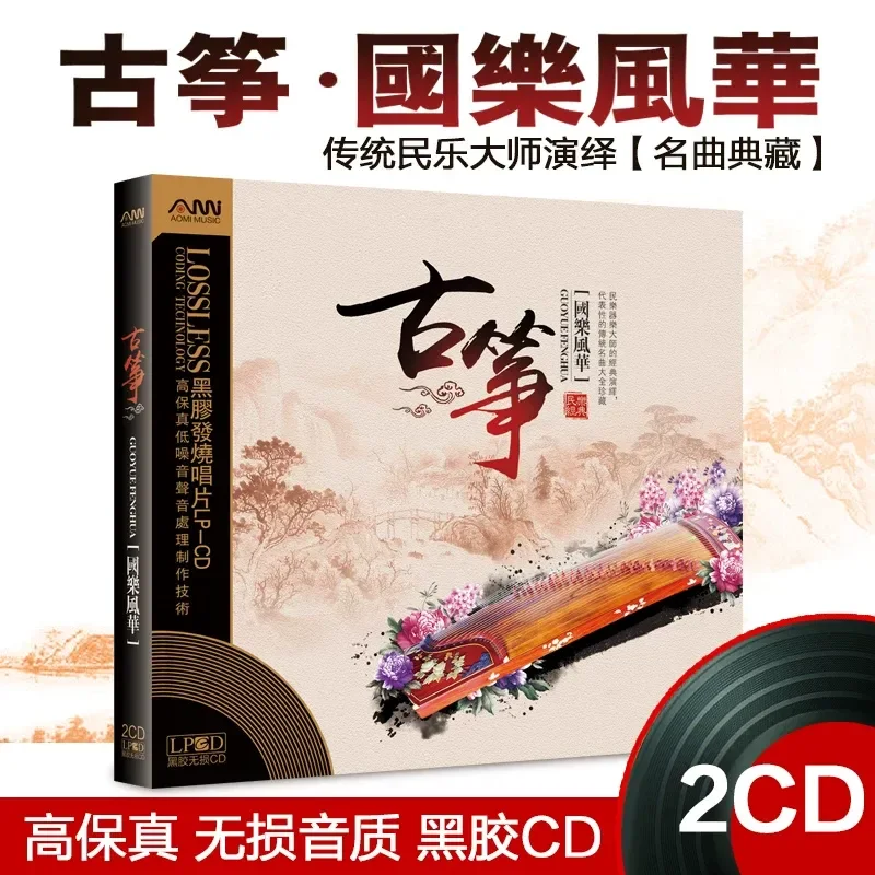 Guzheng Famous Songs Pure Ligh - Audio Music Songs 评论和价格