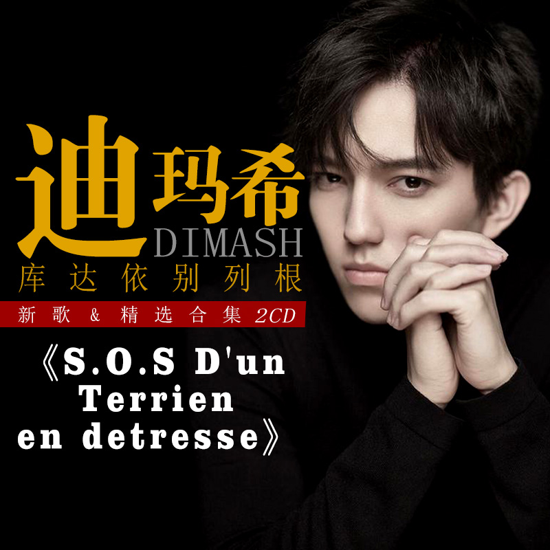 2CDs/Set Dimash Qudaibergen Ne - Audio Music Songs 评论和价格